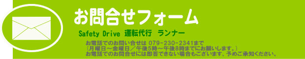 問い合せフォーム