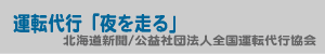  運転代行「夜を走る」